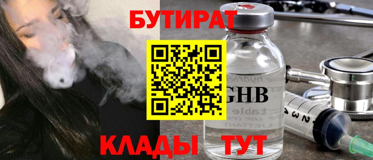 Бутират бутик Соликамск
