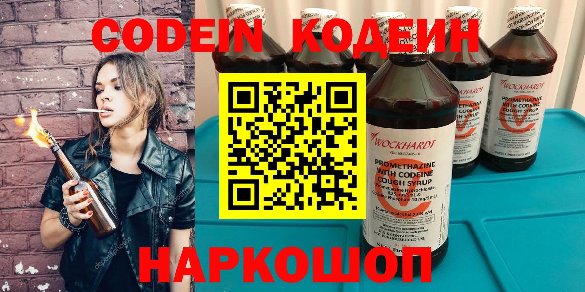 Codein Purple Drank Соликамск
