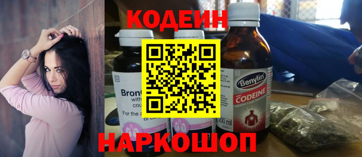 Кодеиновый сироп Lean Purple Drank Соликамск