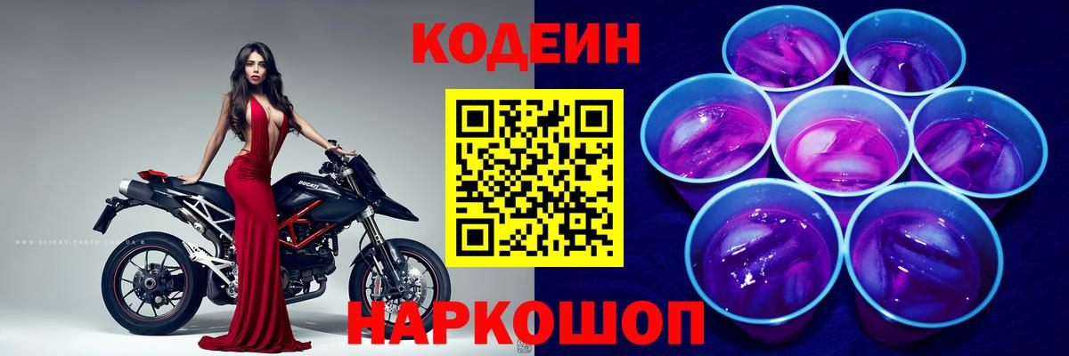 Кодеиновый сироп Lean Purple Drank  Codein Purple Drank  Соликамск 