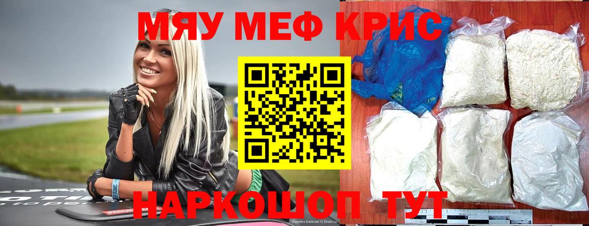 МЯУ-МЯУ мука  Меф кристаллы  Соликамск 