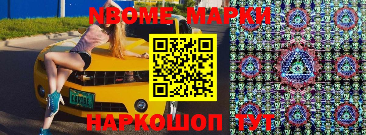 Марки NBOMe 1500мкг Соликамск