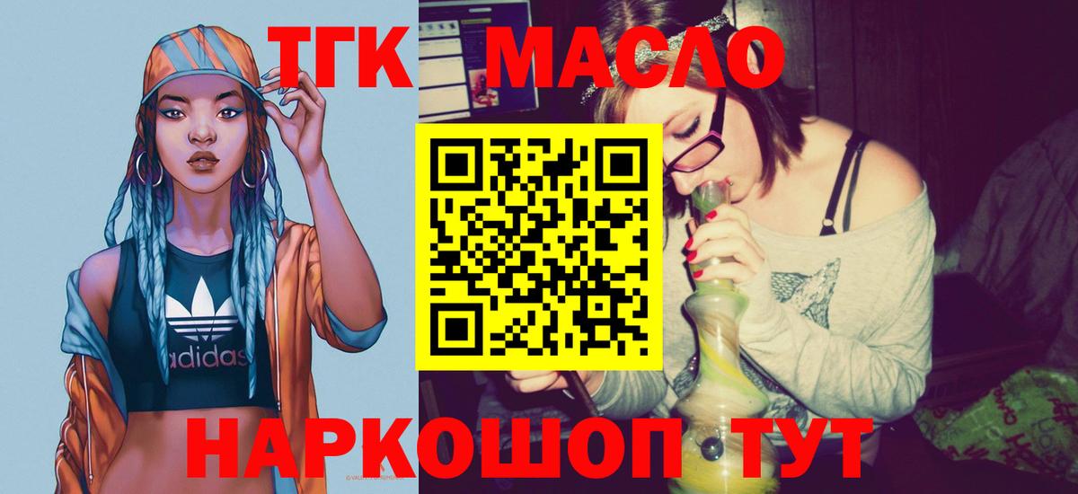 ТГК вейп  ТГК THC oil  Вход с VPN  Соликамск 